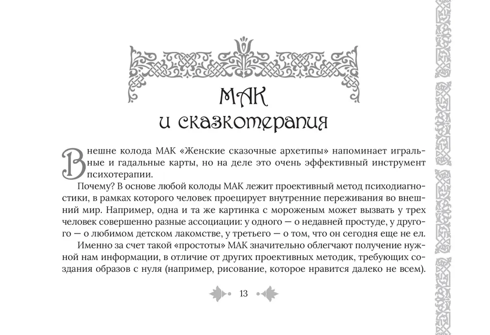 Female Fairy Tale Archetypes