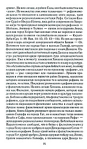 Древний Израиль и народы Ханаана. Этническая история Южного Леванта. III тыс. до н. э. — VII в.