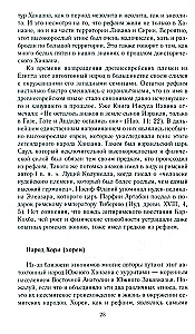 Древний Израиль и народы Ханаана. Этническая история Южного Леванта. III тыс. до н. э. — VII в.