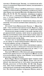 Древний Израиль и народы Ханаана. Этническая история Южного Леванта. III тыс. до н. э. — VII в.