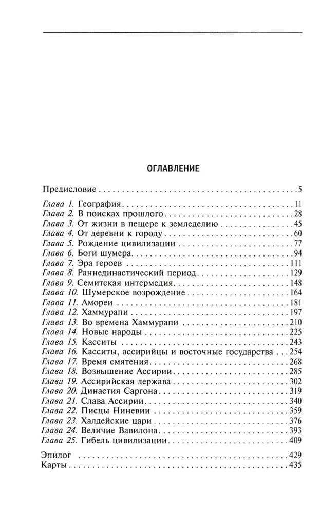 Suured tsivilisatsioonid Vahemaa. Vana-Mesopotaamia: Šumeri, Akadi, Babüloonia ja Assüüri kuningriigid. 2700–100 eKr