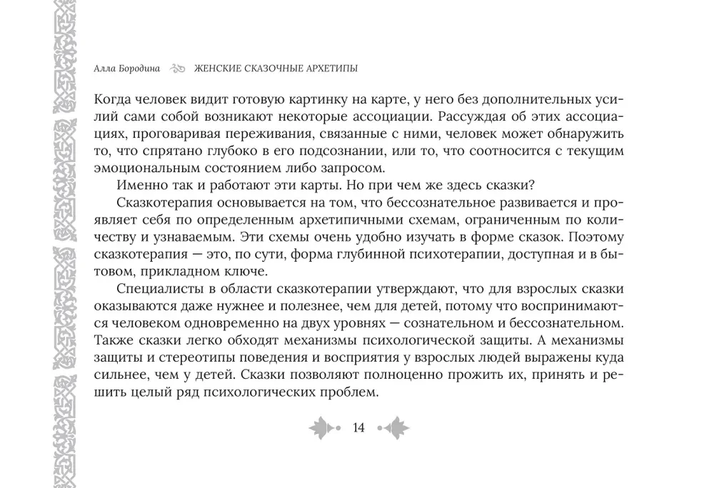 Female Fairy Tale Archetypes