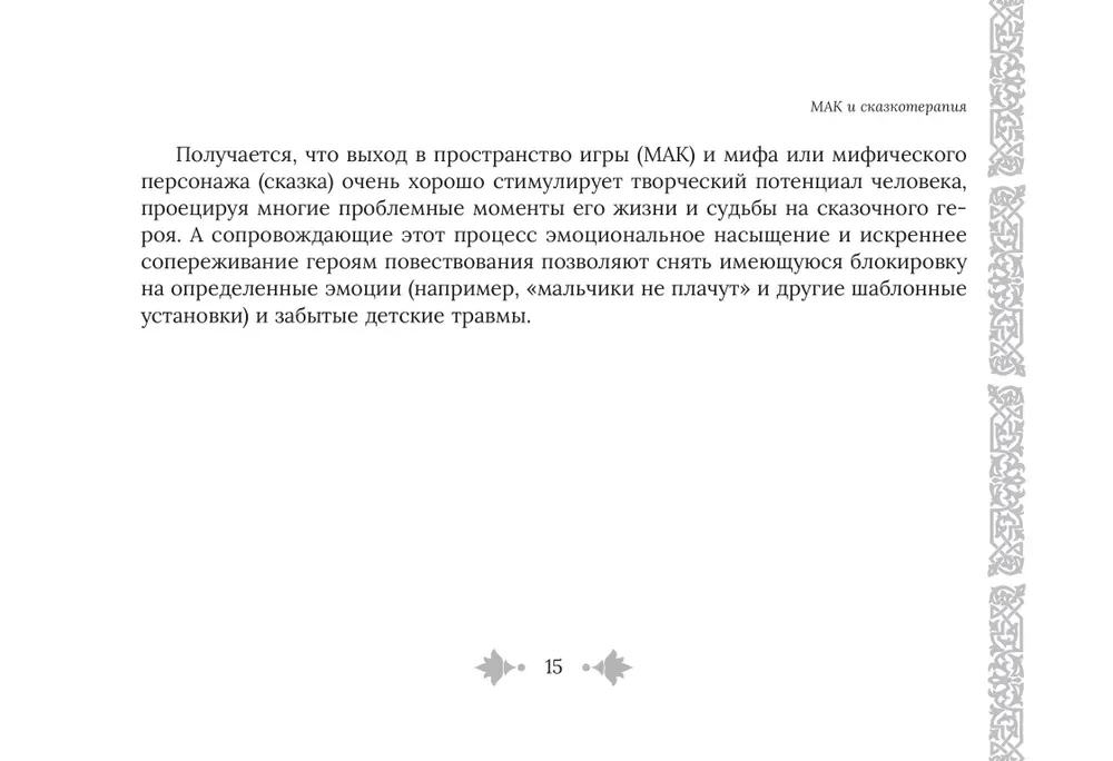 Female Fairy Tale Archetypes