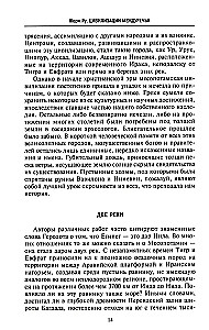 Великие цивилизации Междуречья. Древняя Месопотамия: царства Шумер, Аккад, Вавилония и Ассирия. 2700–100 гг. до н. э