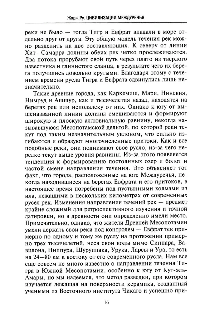Suured tsivilisatsioonid Vahemaa. Vana-Mesopotaamia: Šumeri, Akadi, Babüloonia ja Assüüri kuningriigid. 2700–100 eKr