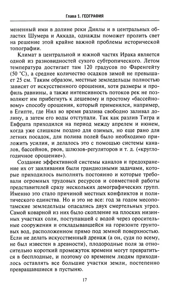 Suured tsivilisatsioonid Vahemaa. Vana-Mesopotaamia: Šumeri, Akadi, Babüloonia ja Assüüri kuningriigid. 2700–100 eKr