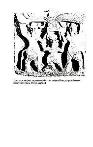 Великие цивилизации Междуречья. Древняя Месопотамия: царства Шумер, Аккад, Вавилония и Ассирия. 2700–100 гг. до н. э