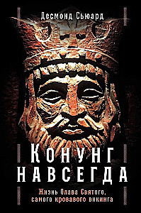 The King Forever: The Life of Olaf the Holy, the Bloodiest Viking