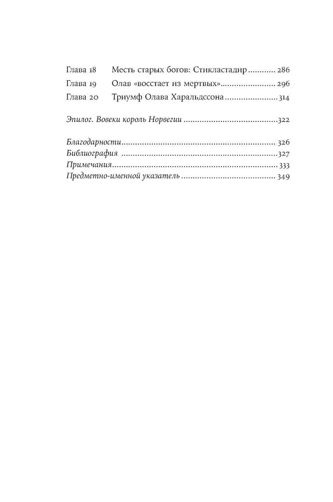 The King Forever: The Life of Olaf the Holy, the Bloodiest Viking