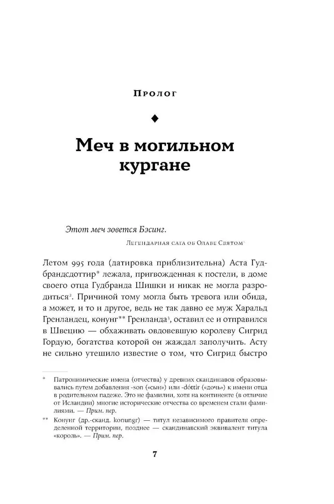 The King Forever: The Life of Olaf the Holy, the Bloodiest Viking