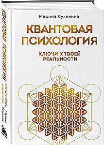 Quantum Psychology. Keys to Your Reality