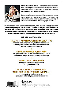 Quantum Psychology. Keys to Your Reality