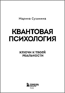 Quantum Psychology. Keys to Your Reality