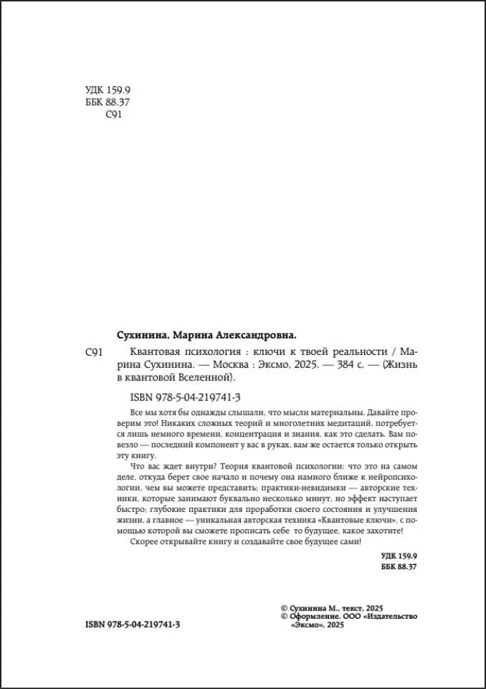 Quantum Psychology. Keys to Your Reality