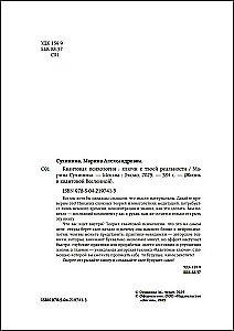 Quantum Psychology. Keys to Your Reality