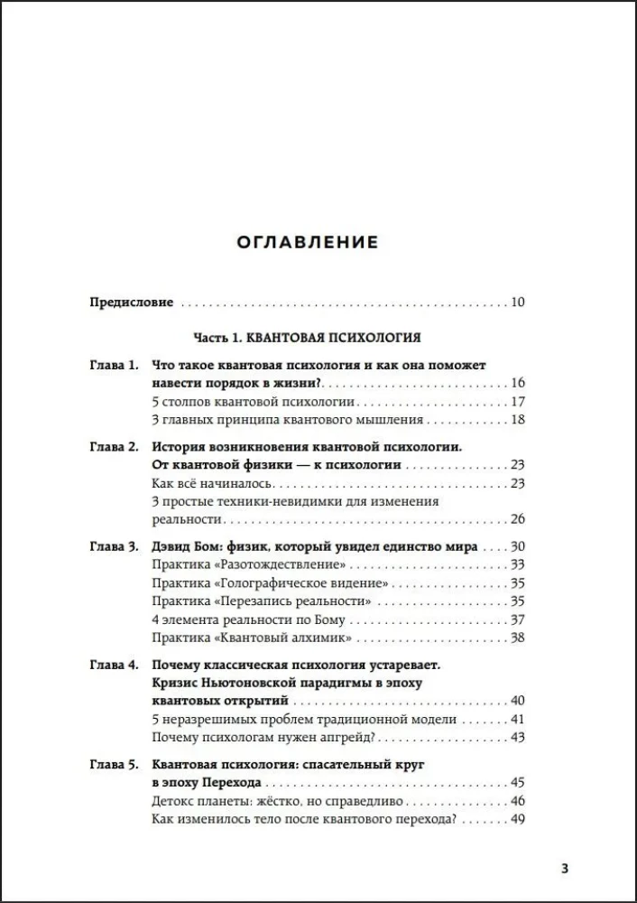 Quantum Psychology. Keys to Your Reality