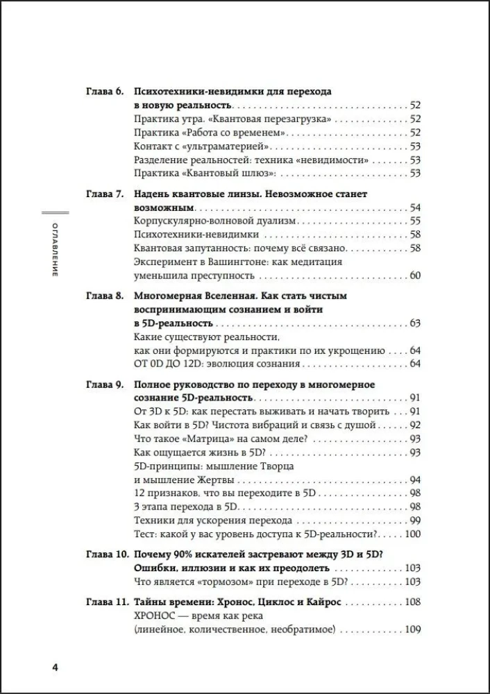 Quantum Psychology. Keys to Your Reality