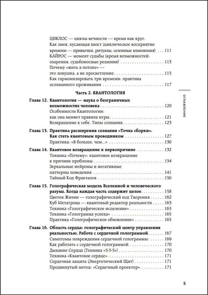 Quantum Psychology. Keys to Your Reality