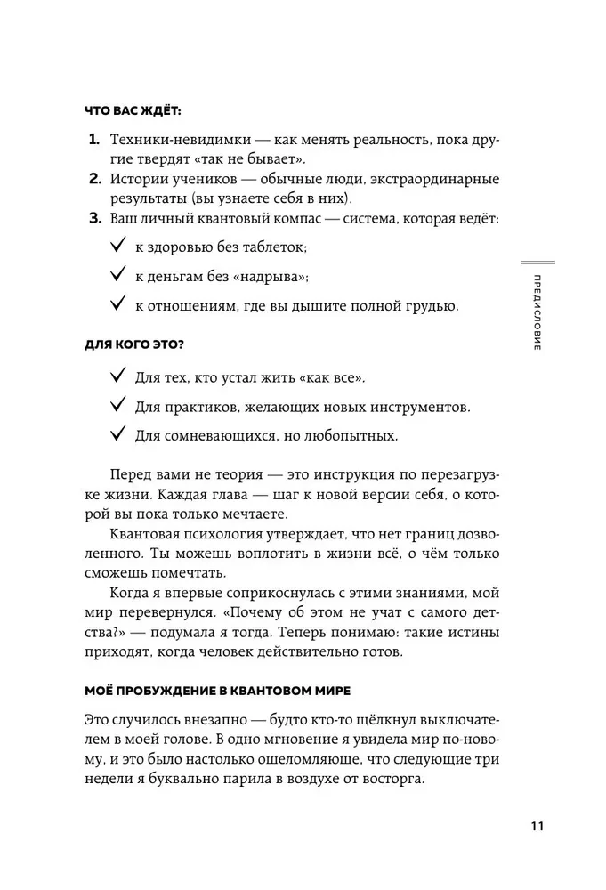 Quantum Psychology. Keys to Your Reality