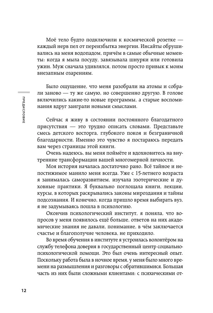 Quantum Psychology. Keys to Your Reality