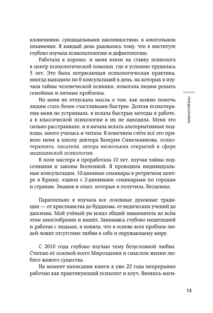 Quantum Psychology. Keys to Your Reality