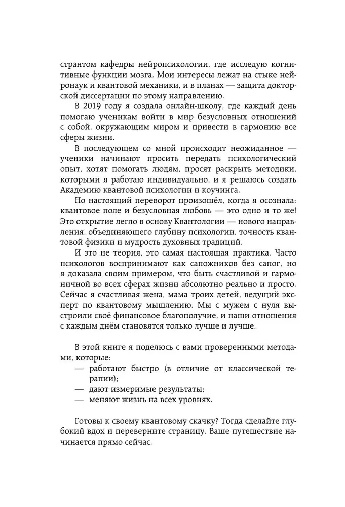 Quantum Psychology. Keys to Your Reality