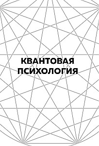 Quantum Psychology. Keys to Your Reality