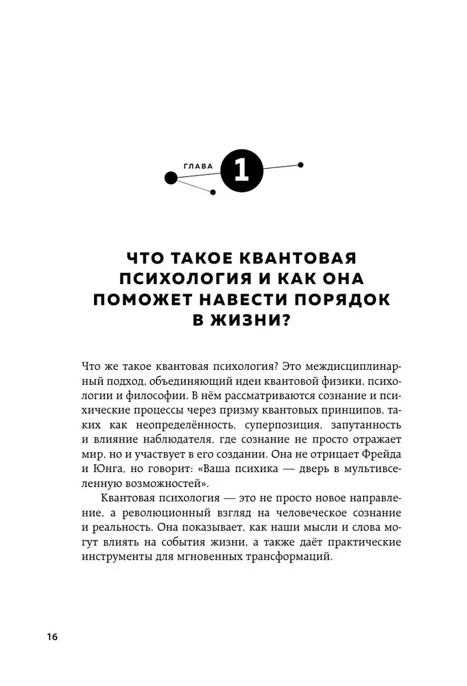 Quantum Psychology. Keys to Your Reality