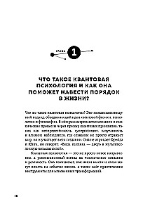 Quantum Psychology. Keys to Your Reality