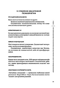 Quantum Psychology. Keys to Your Reality