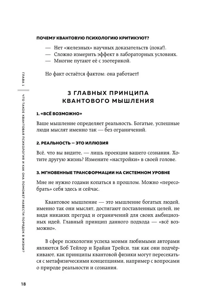 Quantum Psychology. Keys to Your Reality