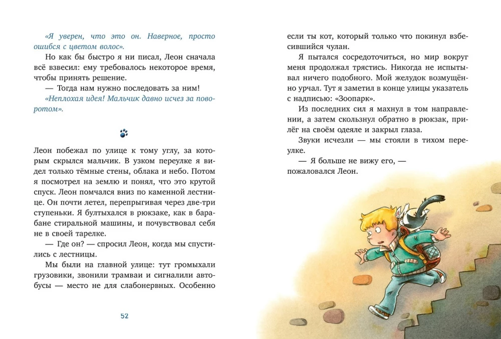 Kaķis Murr un noslēpums par pazudušo velosipēdu