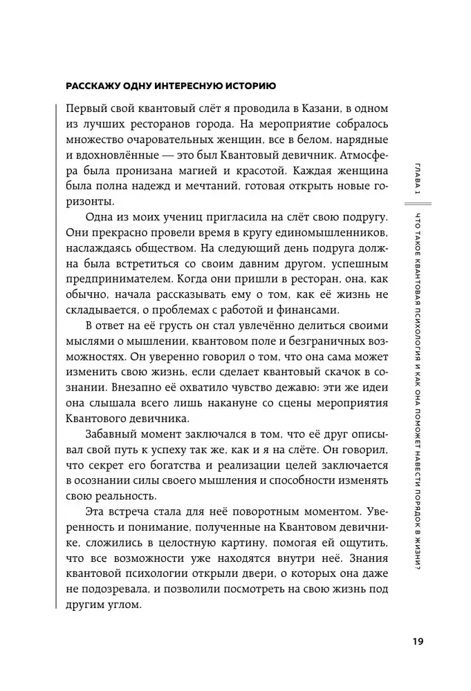 Quantum Psychology. Keys to Your Reality