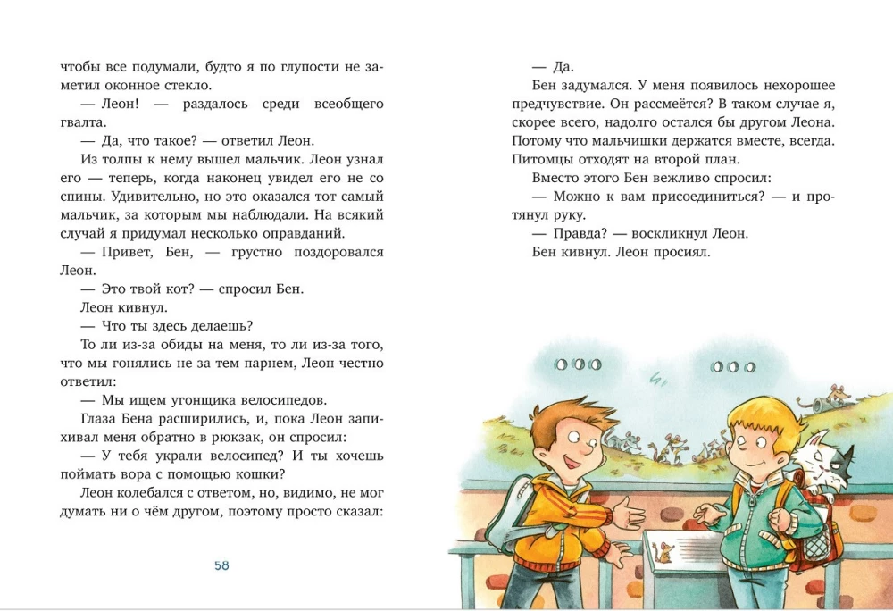 Kaķis Murr un noslēpums par pazudušo velosipēdu