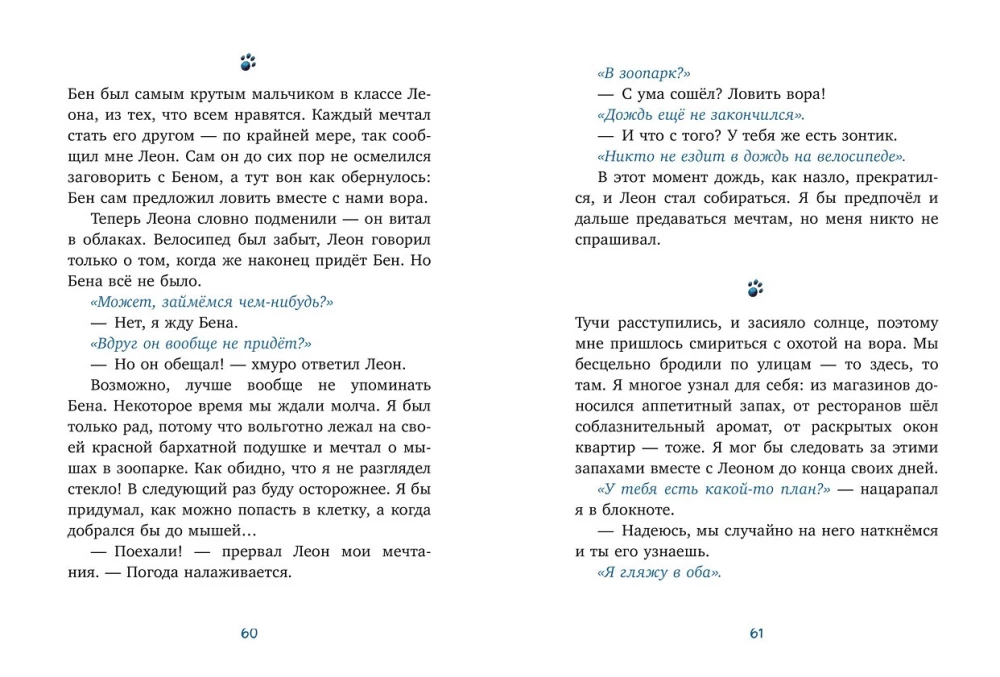 Kaķis Murr un noslēpums par pazudušo velosipēdu