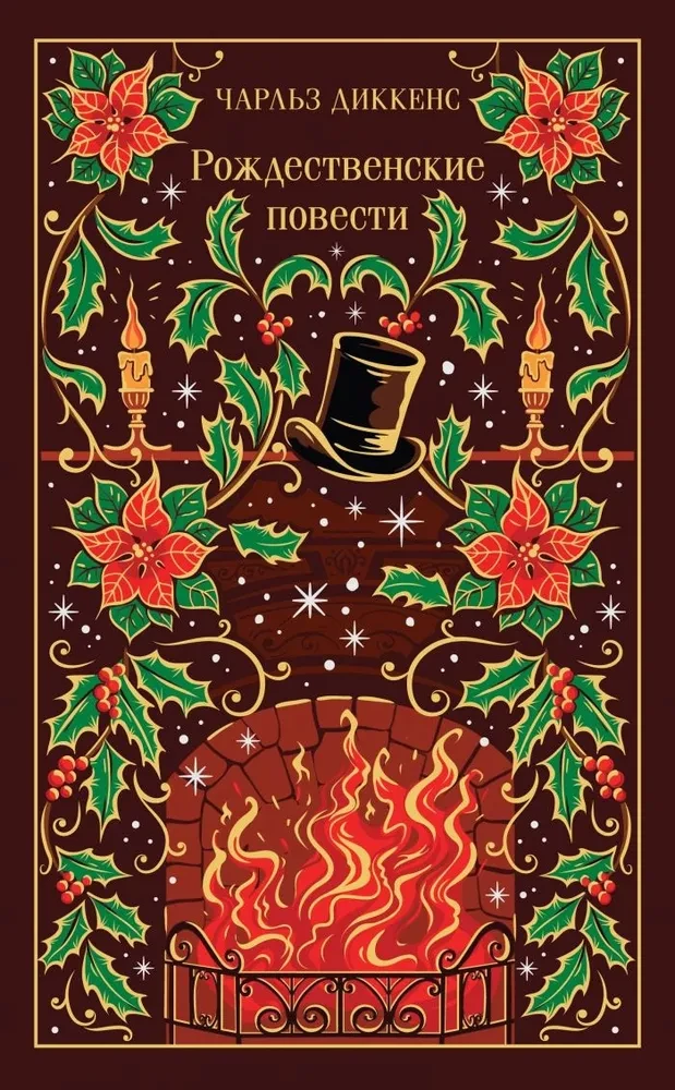 Christmas Stories (Gift Edition)