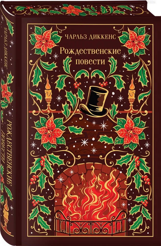 Christmas Stories (Gift Edition)