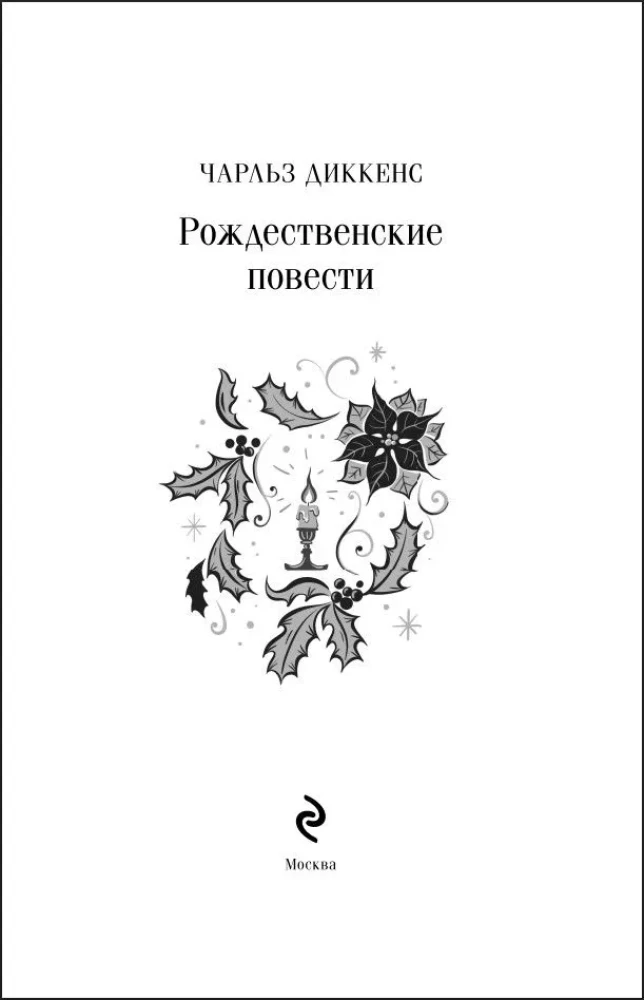 Christmas Stories (Gift Edition)