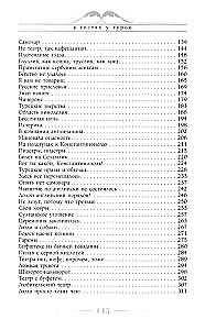 Visiting the Turks. A Humorous Description of the Journey of Spouses Nikolai Ivanovich and Glafira Semyonovna Ivanov Through Slavic Lands to Constantinople