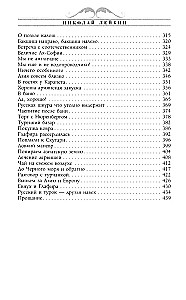 В гостях у турок. Юмористическое описание путешествия супругов Николая Ивановича и Глафиры Семеновны Ивановых через славянские земли в Константинополь