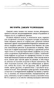 В гостях у турок. Юмористическое описание путешествия супругов Николая Ивановича и Глафиры Семеновны Ивановых через славянские земли в Константинополь