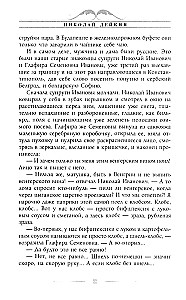 В гостях у турок. Юмористическое описание путешествия супругов Николая Ивановича и Глафиры Семеновны Ивановых через славянские земли в Константинополь