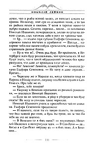 В гостях у турок. Юмористическое описание путешествия супругов Николая Ивановича и Глафиры Семеновны Ивановых через славянские земли в Константинополь