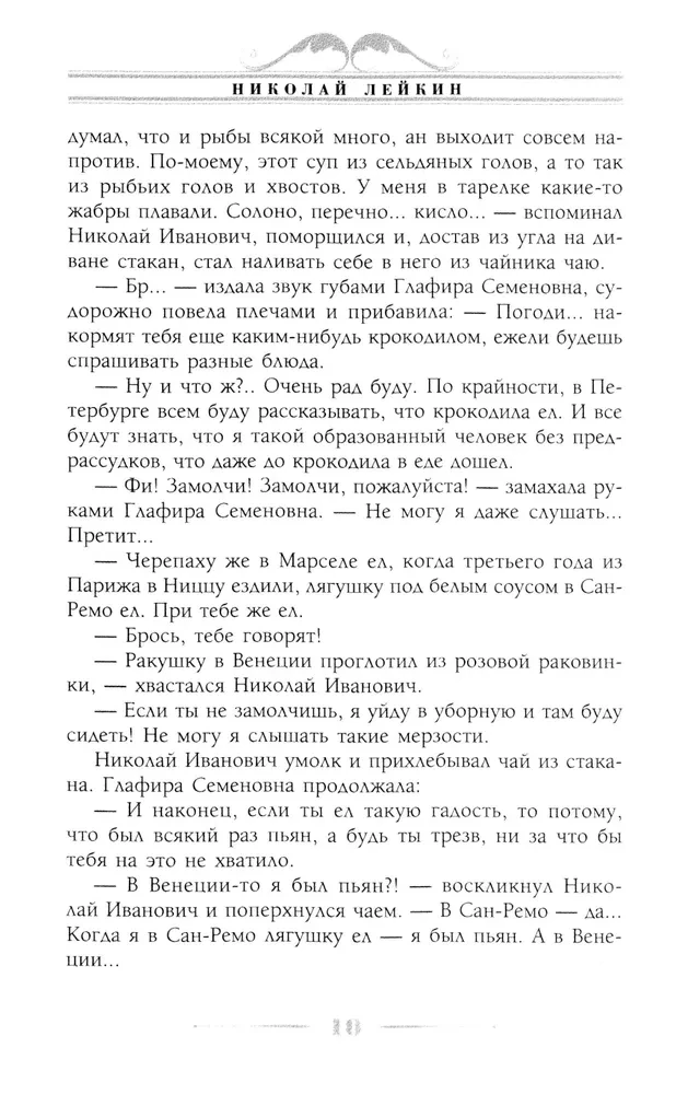Visiting the Turks. A Humorous Description of the Journey of Spouses Nikolai Ivanovich and Glafira Semyonovna Ivanov Through Slavic Lands to Constantinople