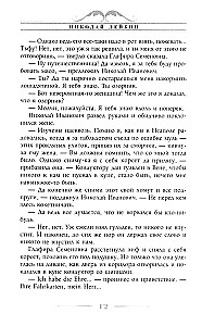 Visiting the Turks. A Humorous Description of the Journey of Spouses Nikolai Ivanovich and Glafira Semyonovna Ivanov Through Slavic Lands to Constantinople