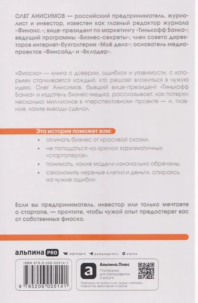 Fiasco. Why I Failed at a Startup and How to Avoid My Mistakes