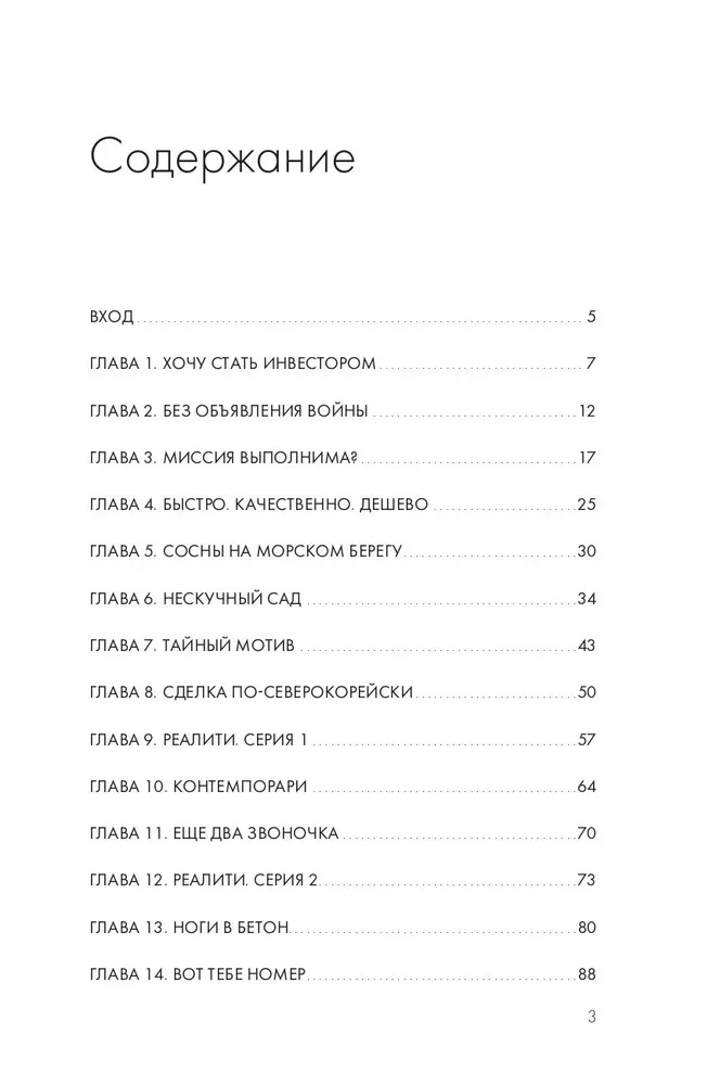 Fiasco. Why I Failed at a Startup and How to Avoid My Mistakes