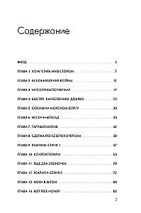 Fiasco. Why I Failed at a Startup and How to Avoid My Mistakes