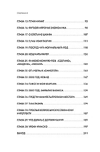 Fiasco. Why I Failed at a Startup and How to Avoid My Mistakes