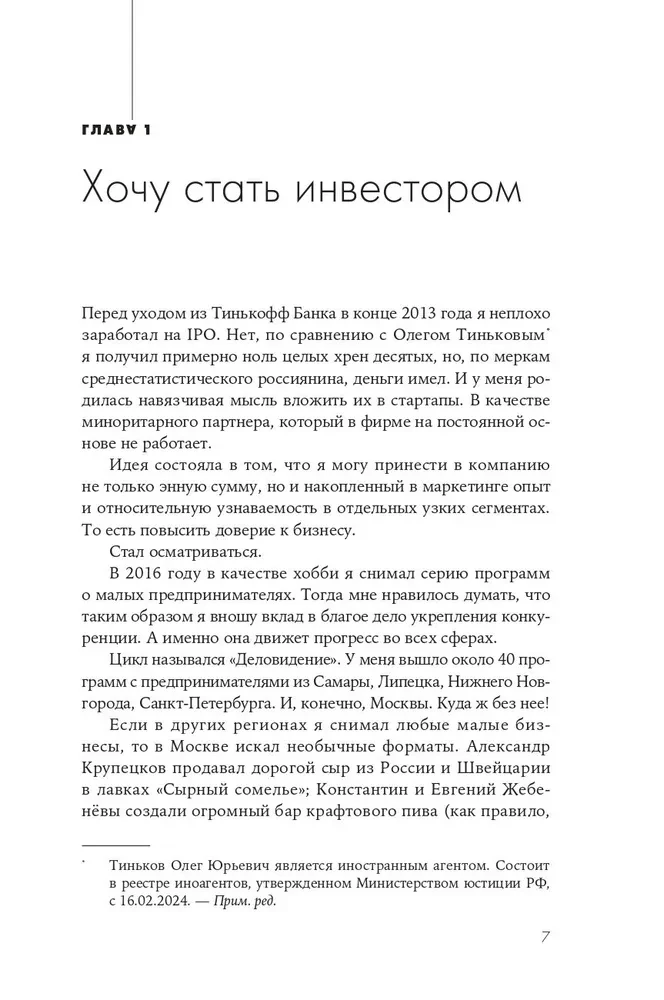 Fiasco. Why I Failed at a Startup and How to Avoid My Mistakes